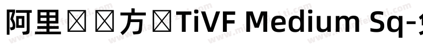 阿里妈妈方圆TiVF Medium Sq字体转换